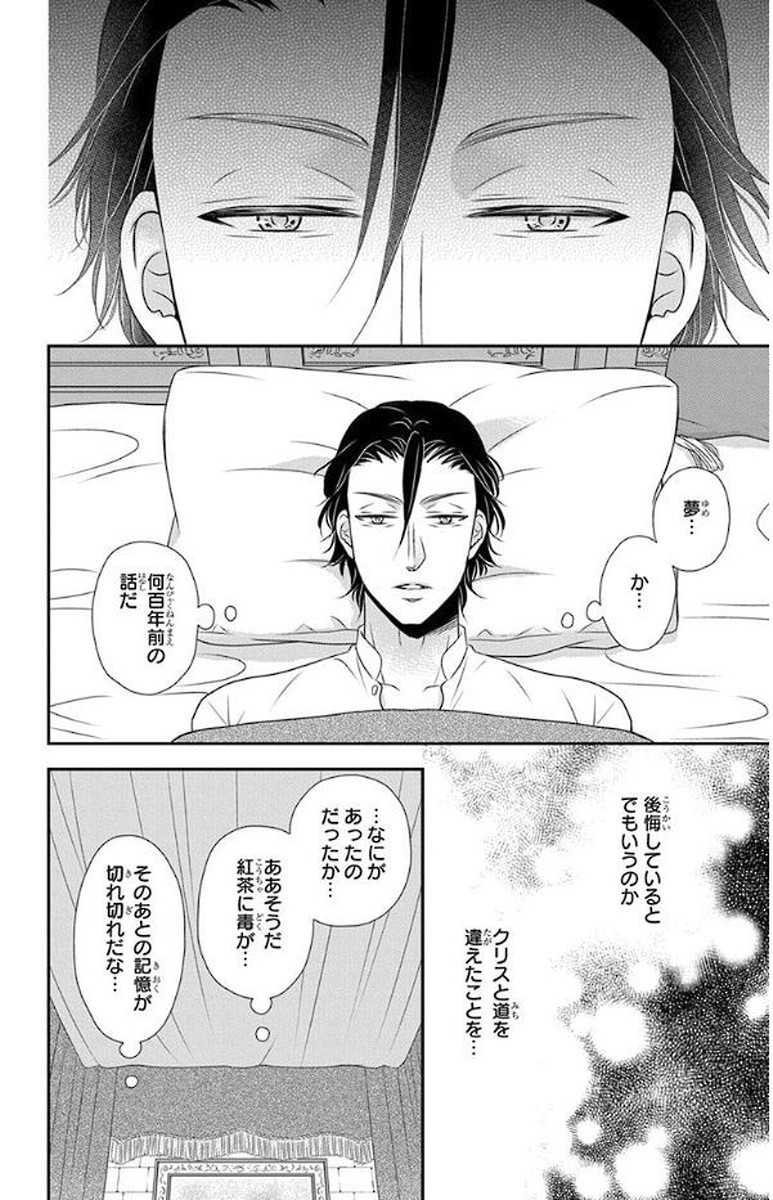 Kuro Hakushaku wa Hoshi o Mederu - Chapter 51 - Page 14