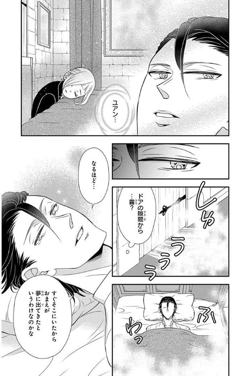 Kuro Hakushaku wa Hoshi o Mederu - Chapter 51 - Page 15