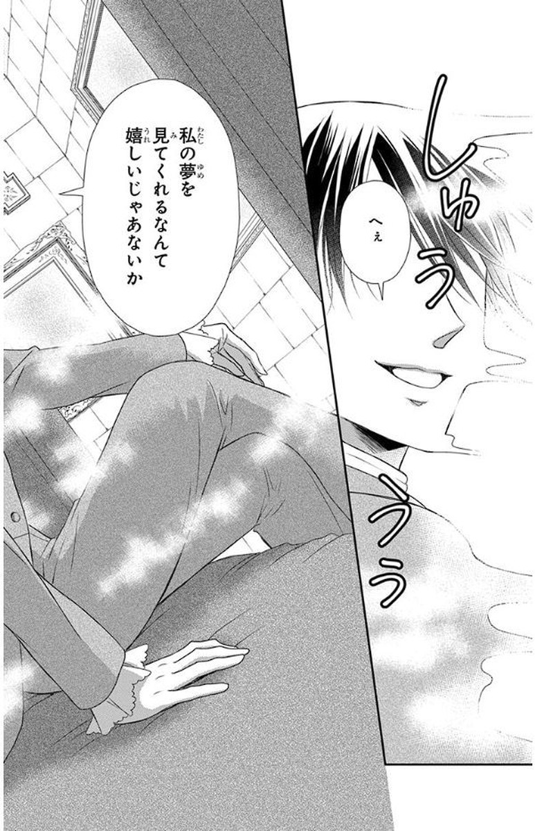 Kuro Hakushaku wa Hoshi o Mederu - Chapter 51 - Page 16