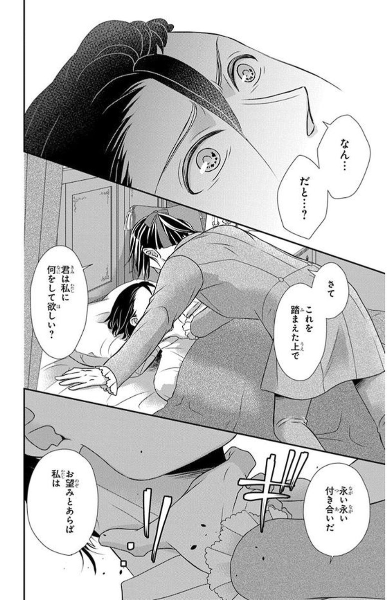 Kuro Hakushaku wa Hoshi o Mederu - Chapter 51 - Page 20