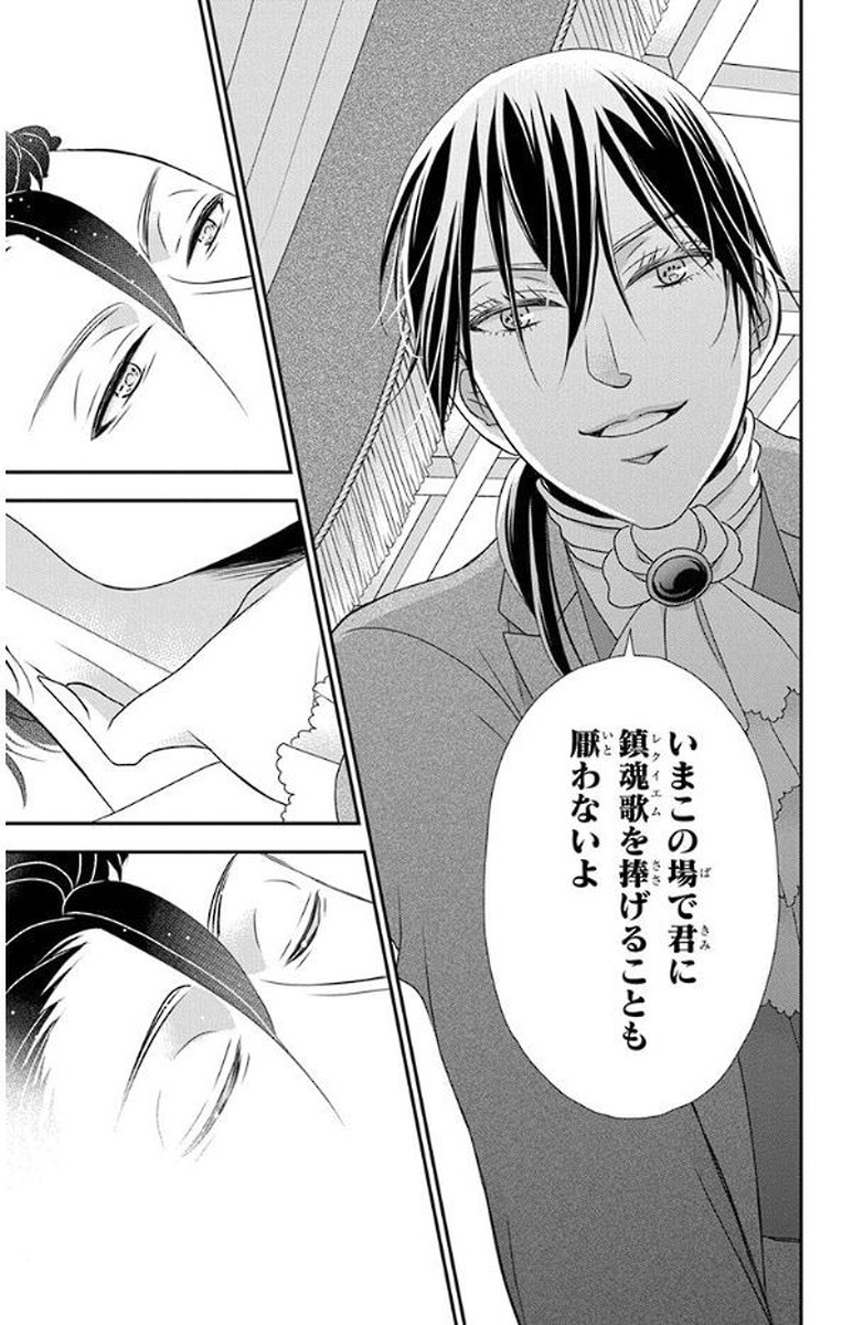 Kuro Hakushaku wa Hoshi o Mederu - Chapter 51 - Page 21