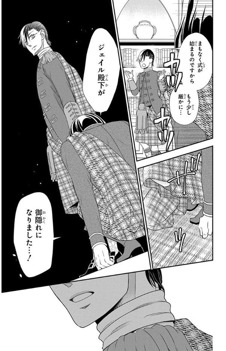 Kuro Hakushaku wa Hoshi o Mederu - Chapter 51 - Page 23