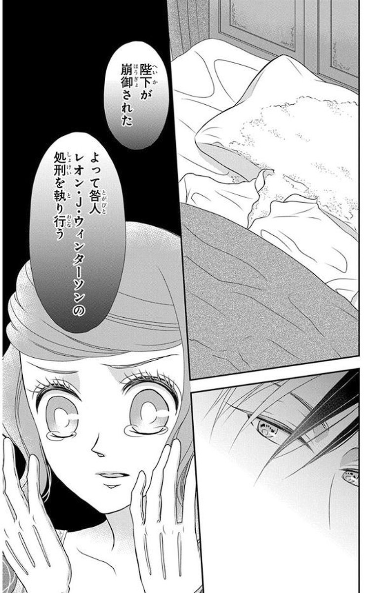 Kuro Hakushaku wa Hoshi o Mederu - Chapter 51 - Page 25