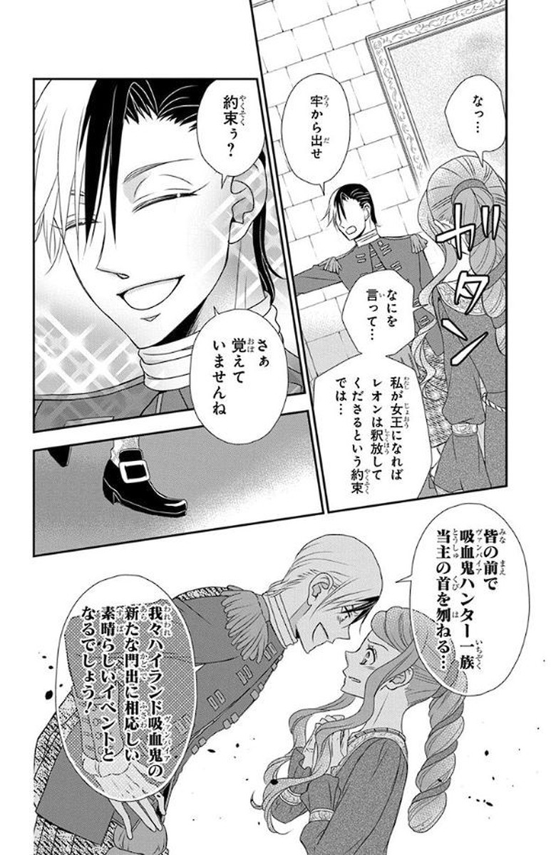 Kuro Hakushaku wa Hoshi o Mederu - Chapter 51 - Page 26