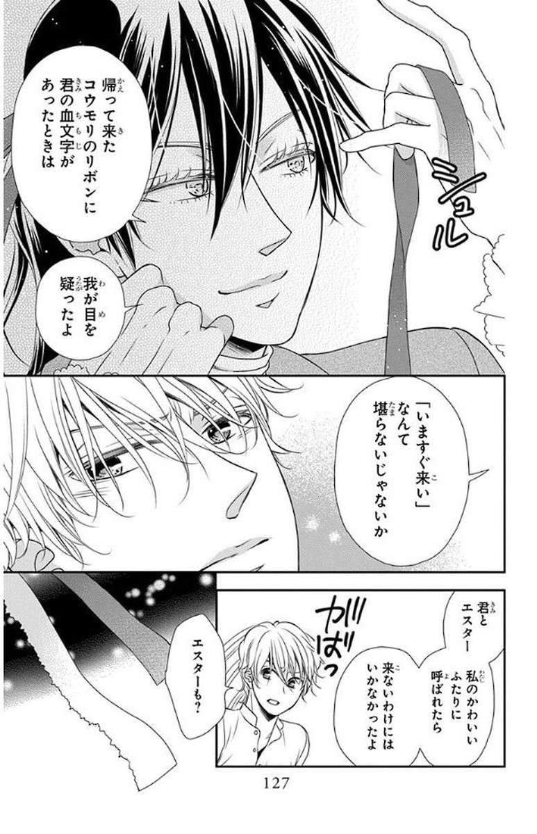 Kuro Hakushaku wa Hoshi o Mederu - Chapter 51 - Page 3