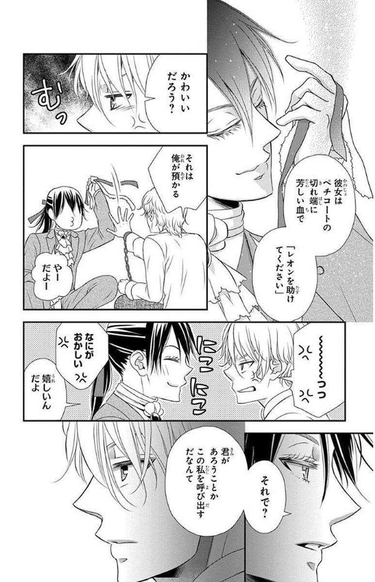 Kuro Hakushaku wa Hoshi o Mederu - Chapter 51 - Page 4