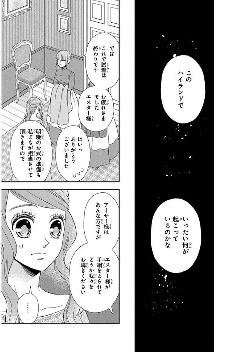 Kuro Hakushaku wa Hoshi o Mederu - Chapter 51 - Page 5