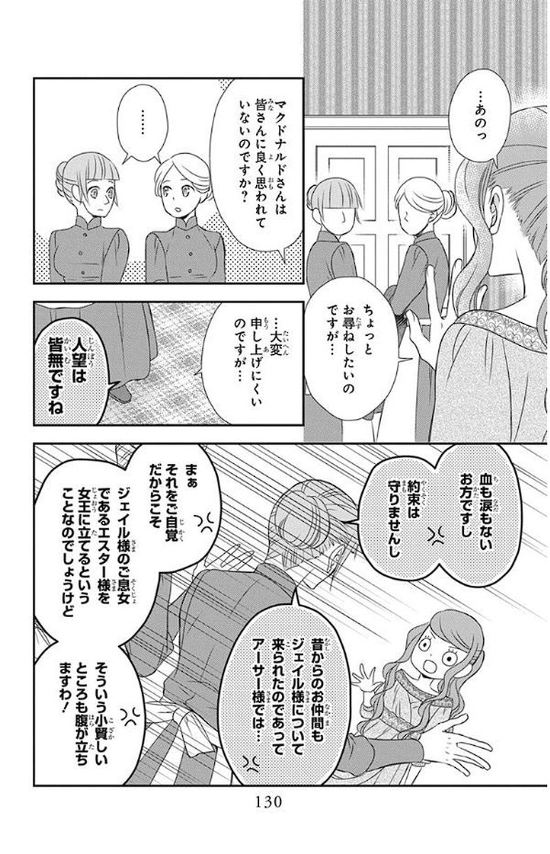 Kuro Hakushaku wa Hoshi o Mederu - Chapter 51 - Page 6