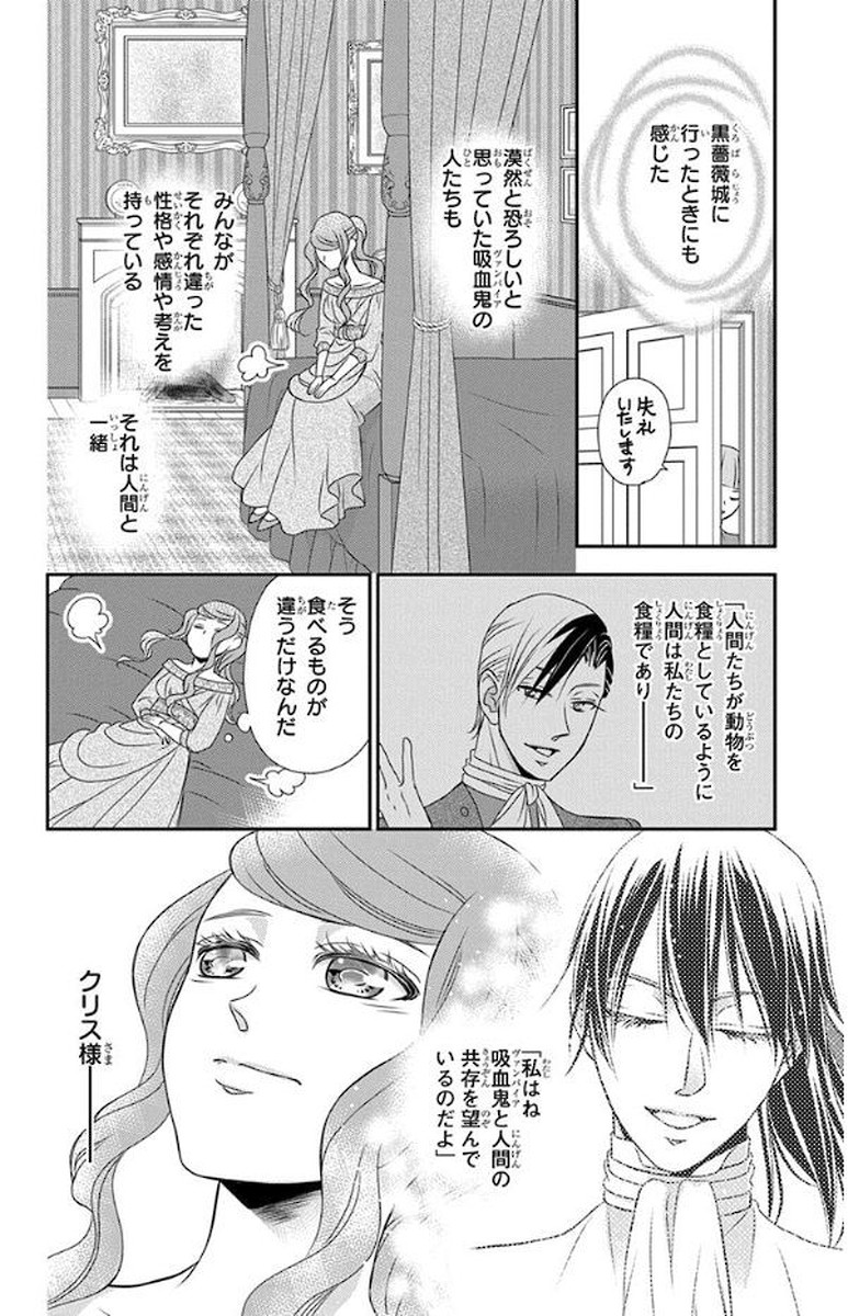 Kuro Hakushaku wa Hoshi o Mederu - Chapter 51 - Page 8