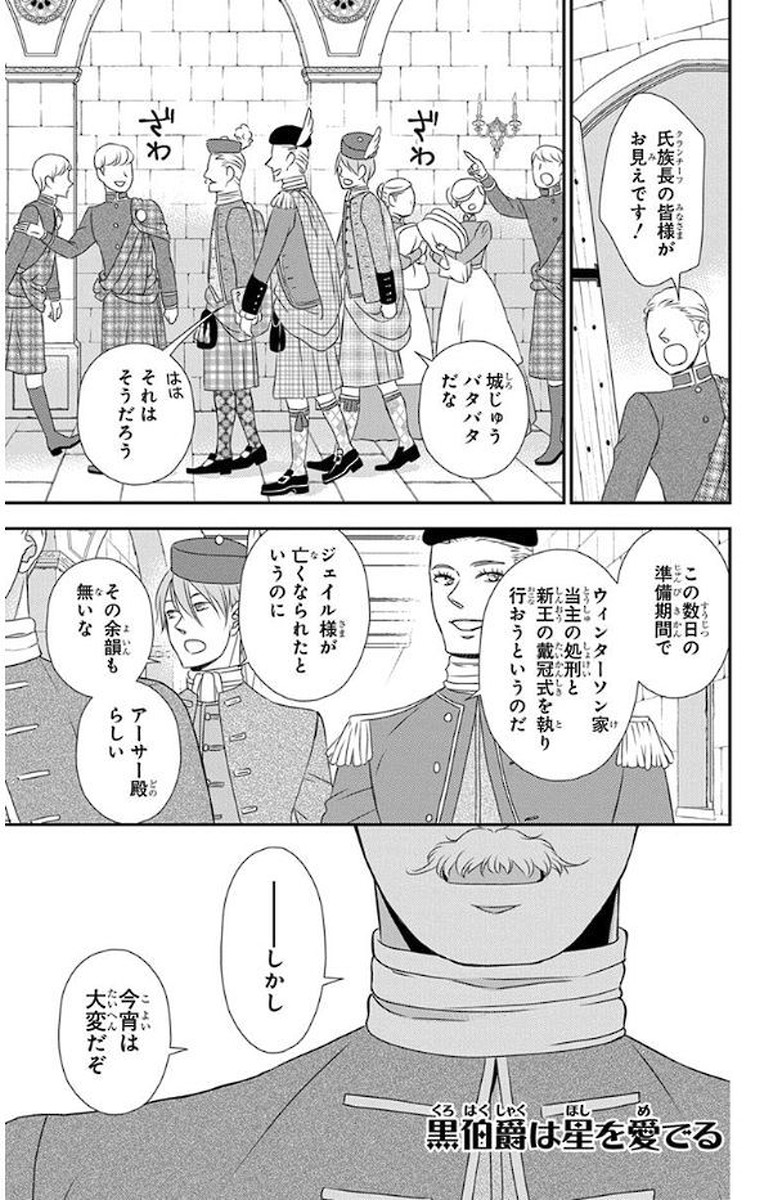 Kuro Hakushaku wa Hoshi o Mederu - Chapter 52 - Page 1