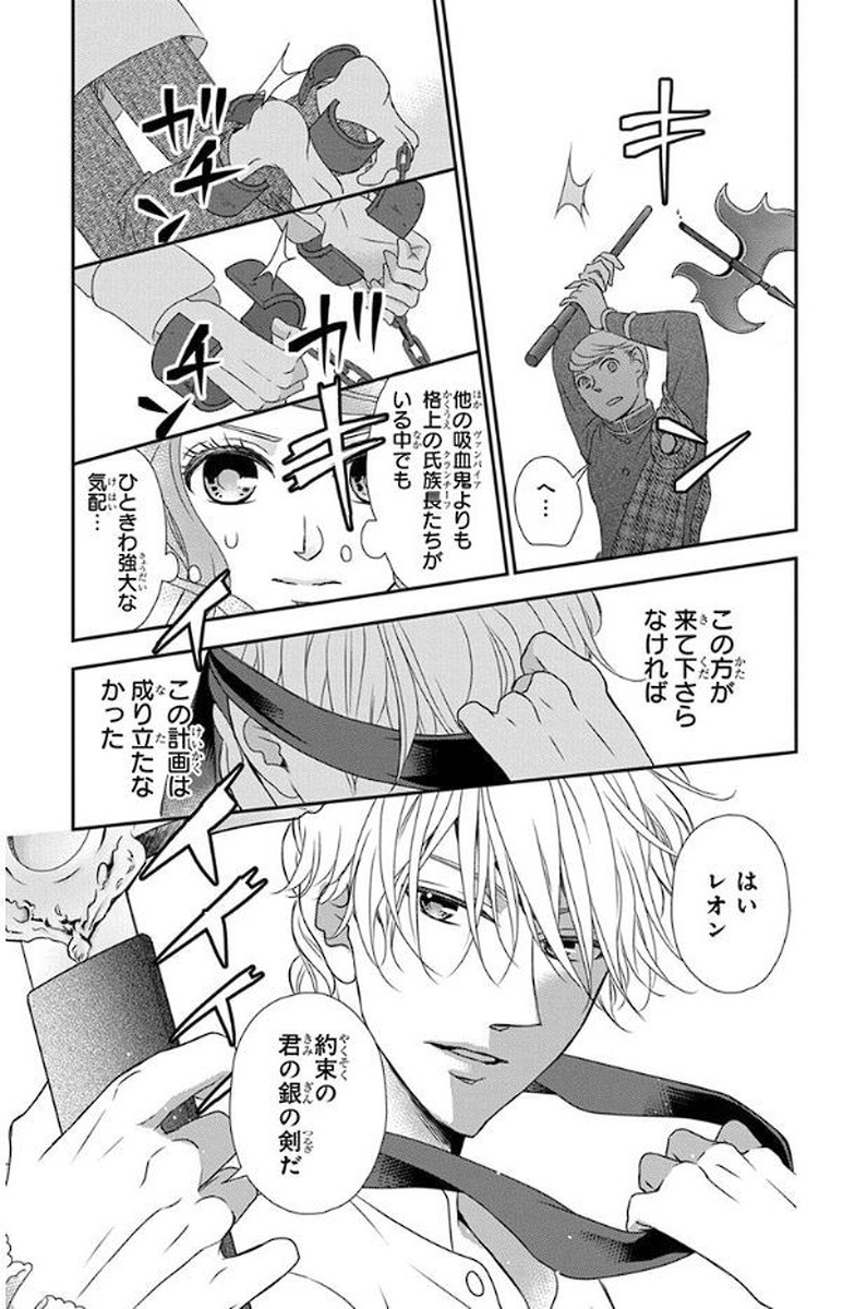 Kuro Hakushaku wa Hoshi o Mederu - Chapter 52 - Page 11