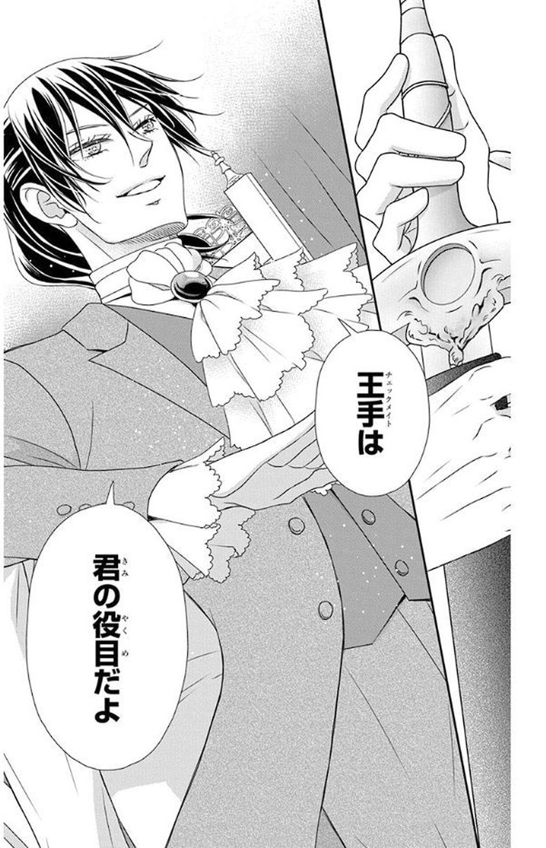 Kuro Hakushaku wa Hoshi o Mederu - Chapter 52 - Page 12