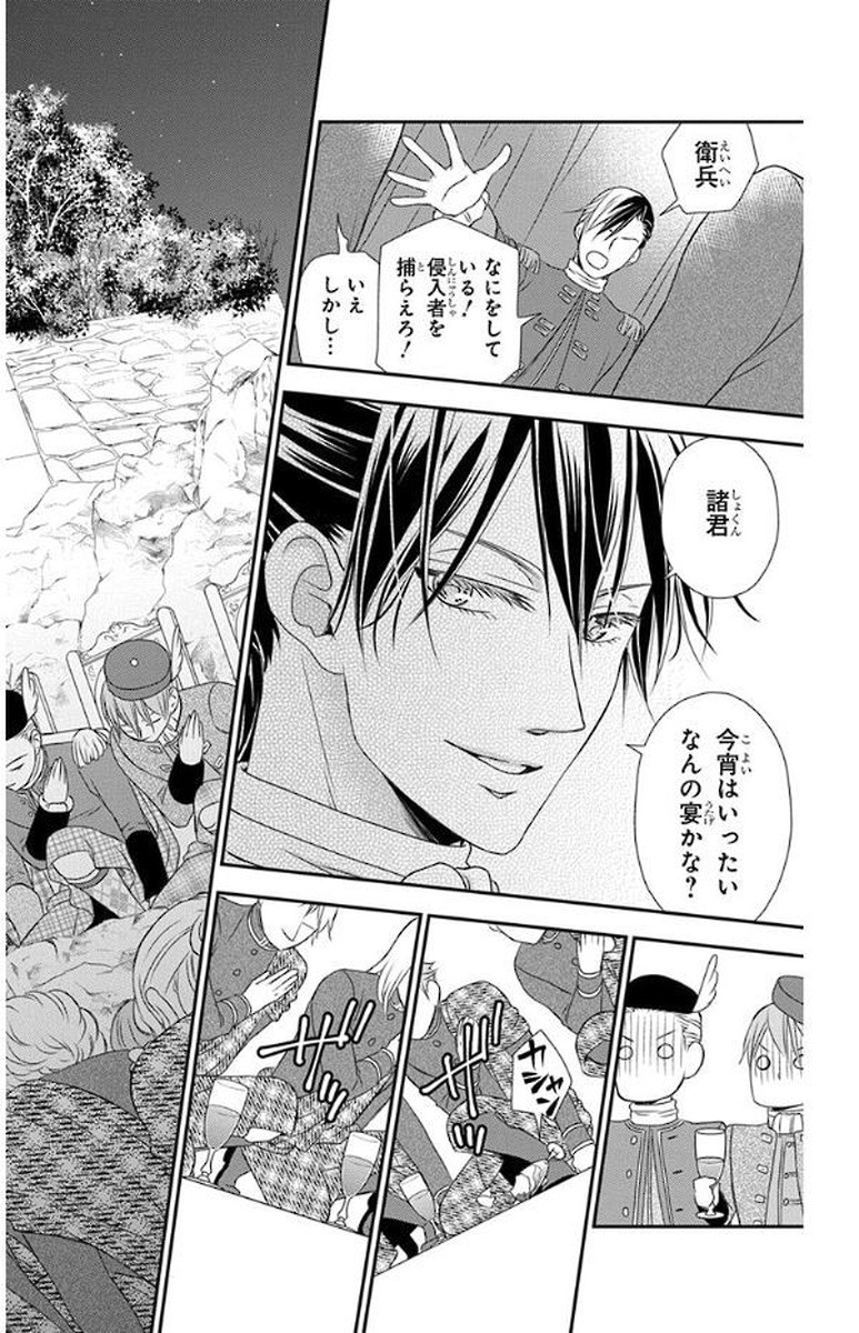 Kuro Hakushaku wa Hoshi o Mederu - Chapter 52 - Page 14