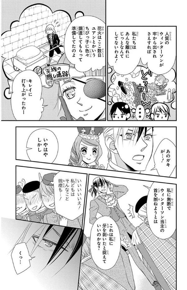 Kuro Hakushaku wa Hoshi o Mederu - Chapter 52 - Page 17