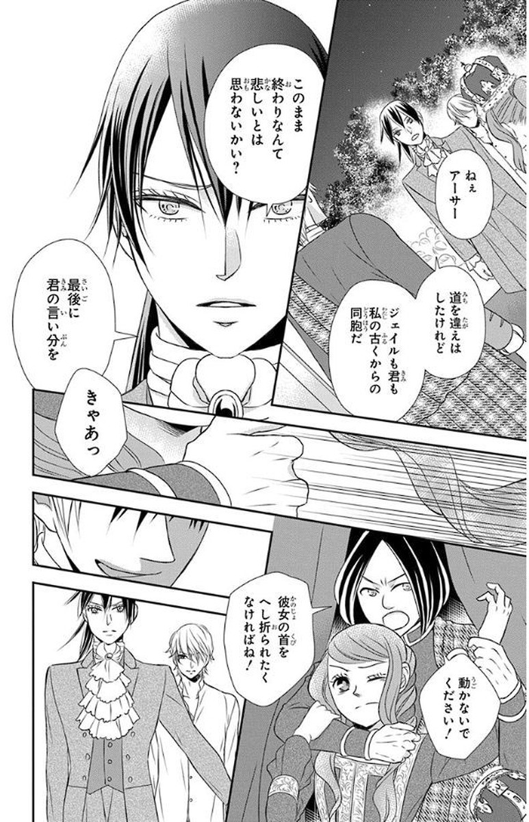 Kuro Hakushaku wa Hoshi o Mederu - Chapter 52 - Page 18