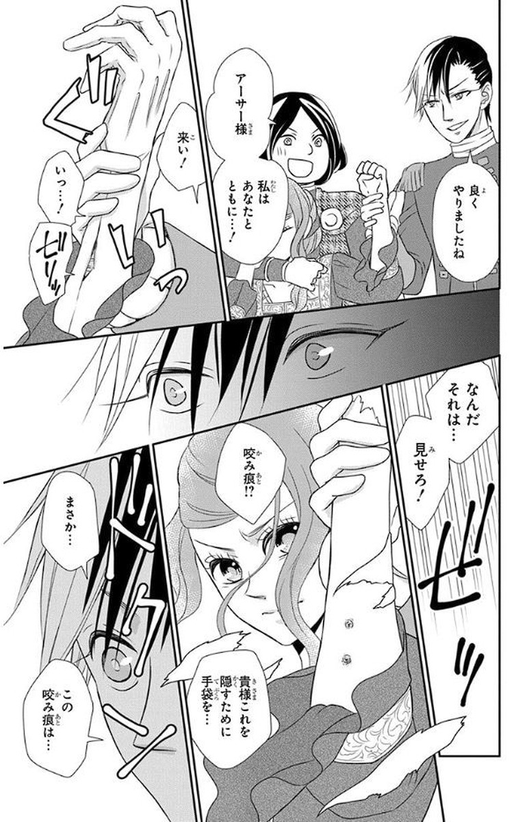 Kuro Hakushaku wa Hoshi o Mederu - Chapter 52 - Page 19