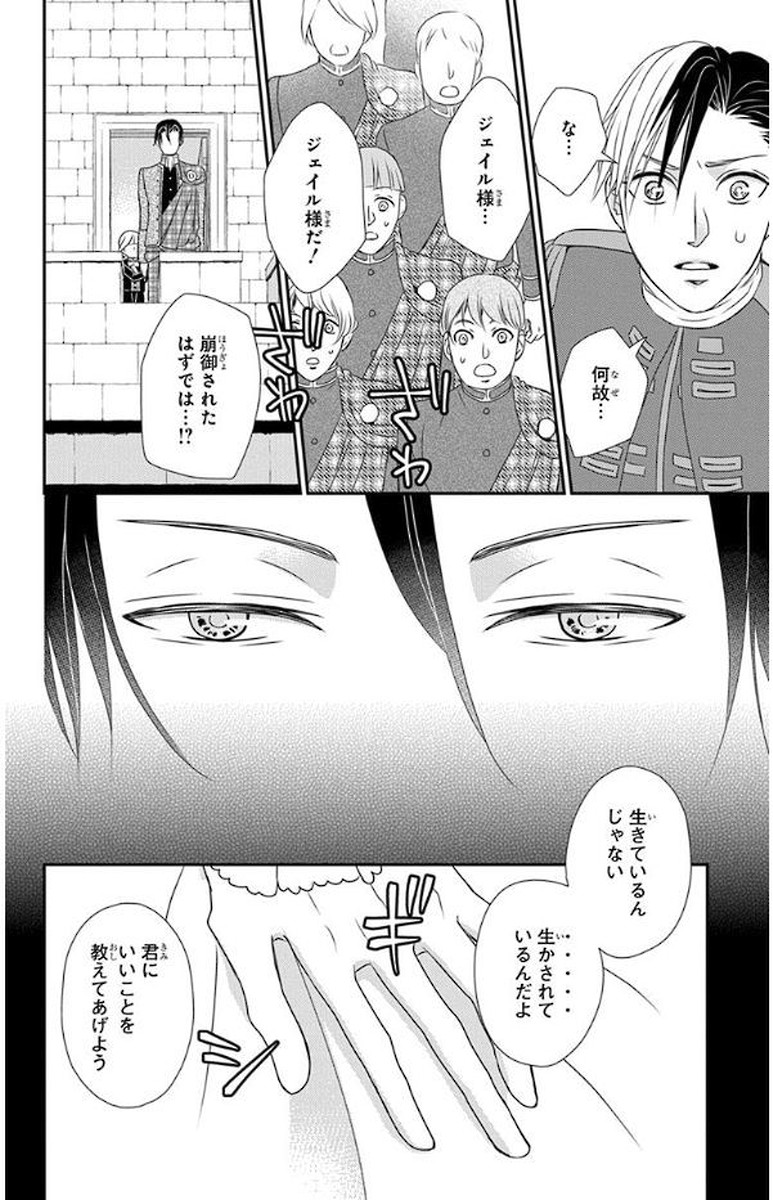 Kuro Hakushaku wa Hoshi o Mederu - Chapter 52 - Page 22