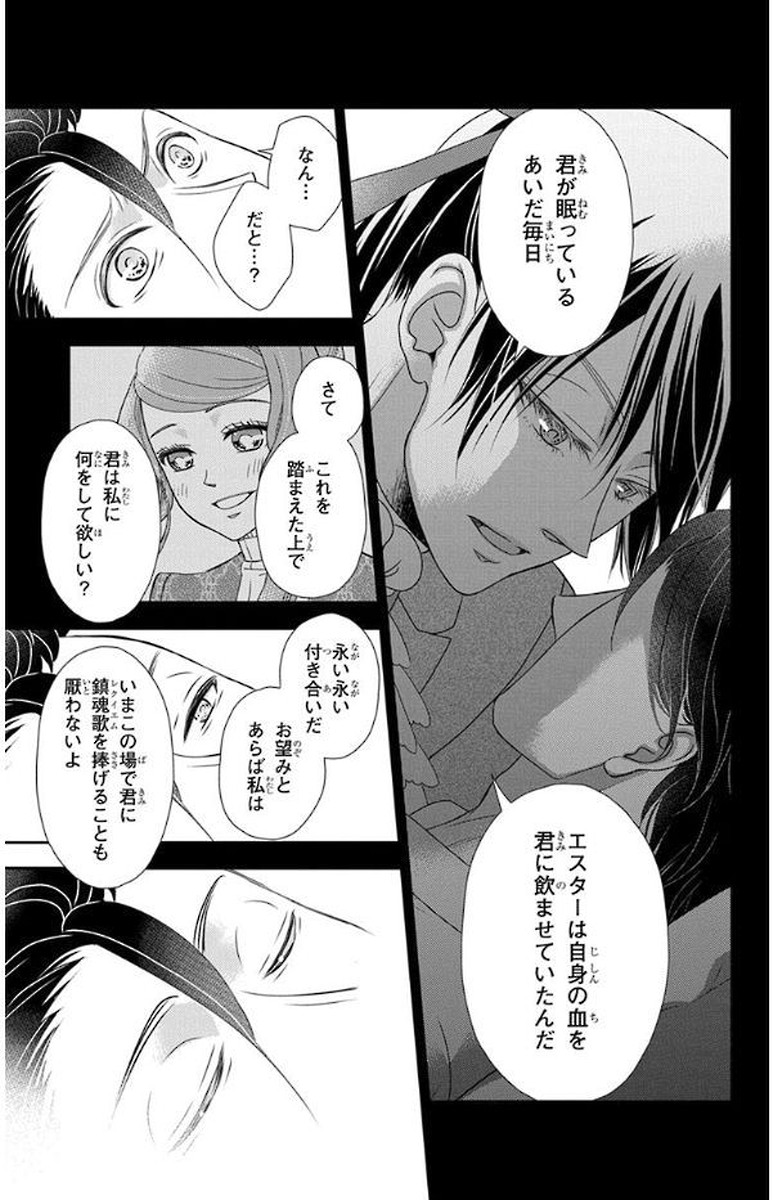 Kuro Hakushaku wa Hoshi o Mederu - Chapter 52 - Page 23