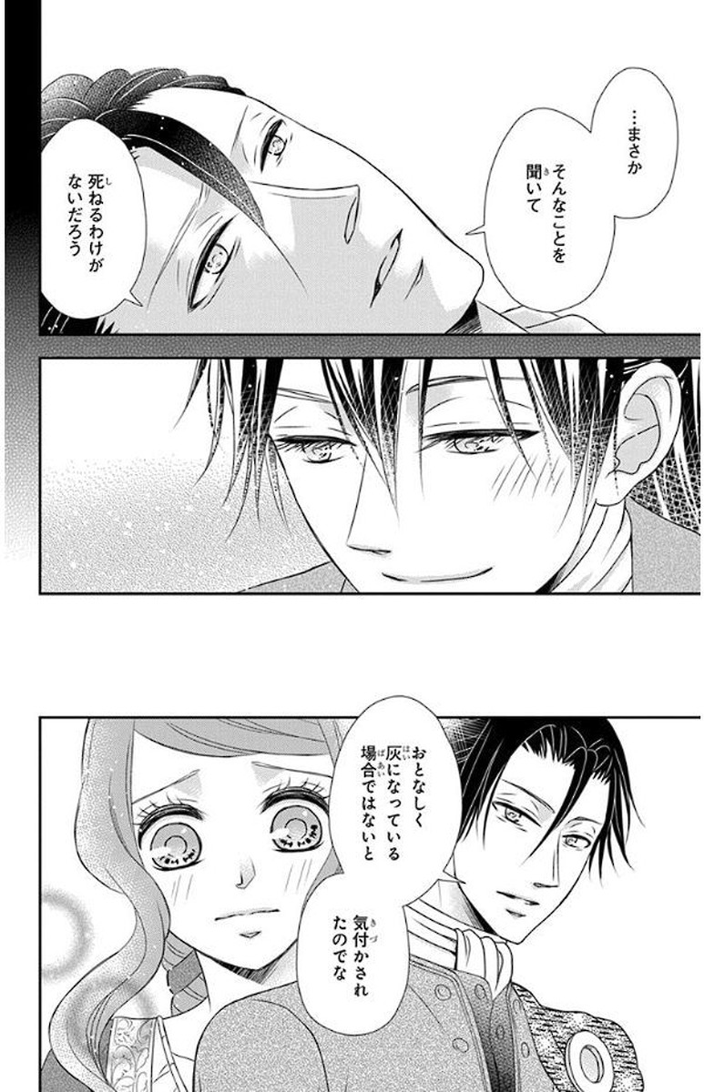 Kuro Hakushaku wa Hoshi o Mederu - Chapter 52 - Page 24