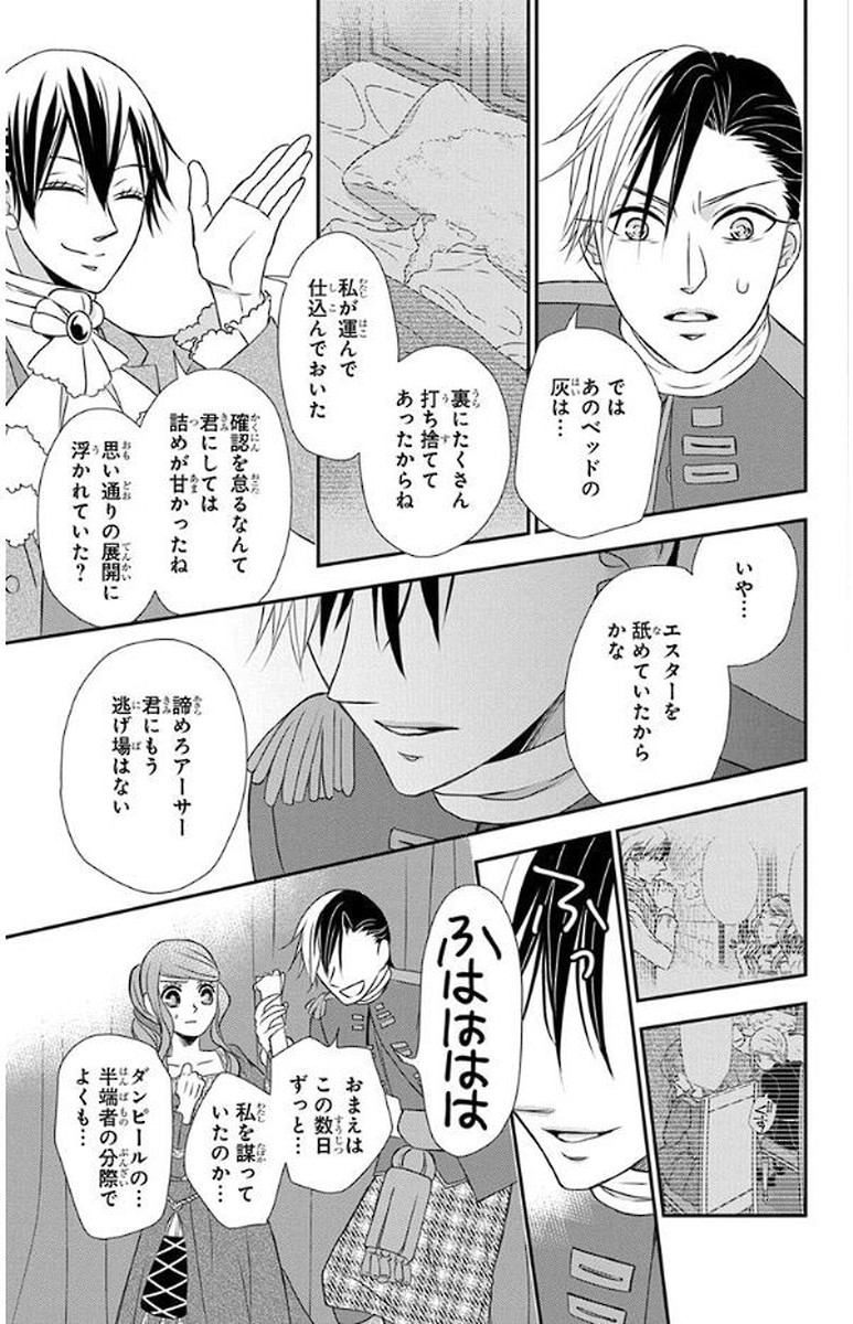 Kuro Hakushaku wa Hoshi o Mederu - Chapter 52 - Page 25