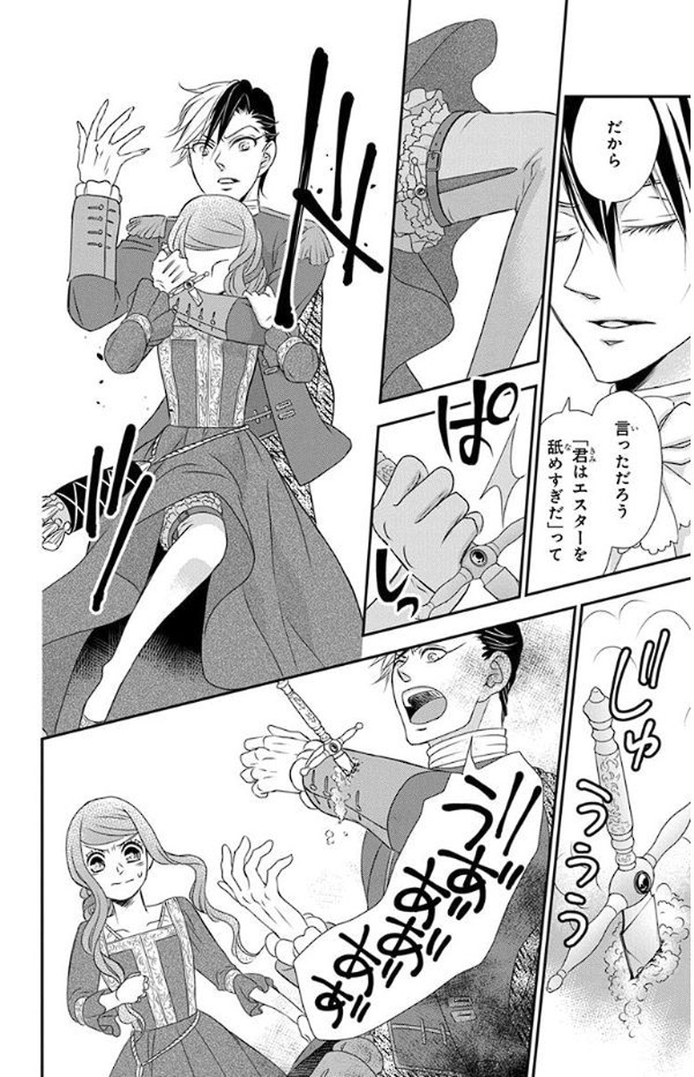 Kuro Hakushaku wa Hoshi o Mederu - Chapter 52 - Page 28