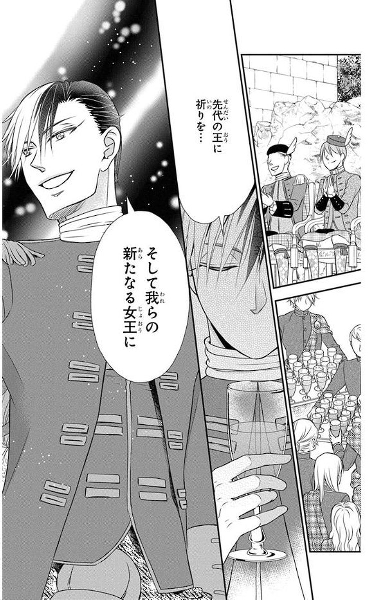 Kuro Hakushaku wa Hoshi o Mederu - Chapter 52 - Page 4