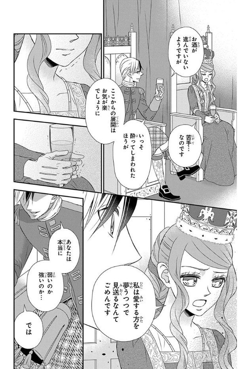 Kuro Hakushaku wa Hoshi o Mederu - Chapter 52 - Page 6