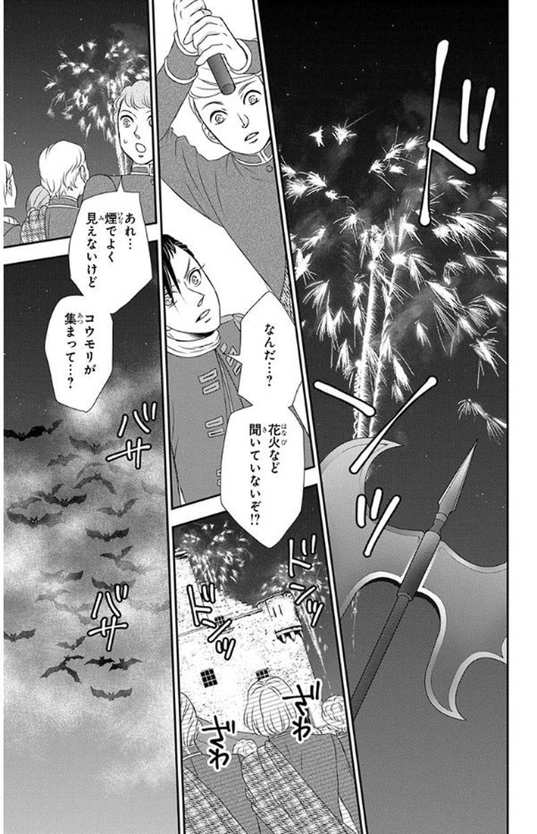 Kuro Hakushaku wa Hoshi o Mederu - Chapter 52 - Page 9