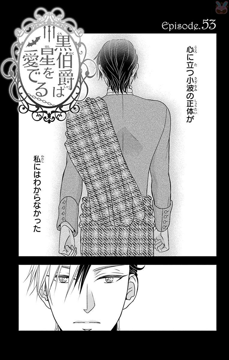 Kuro Hakushaku wa Hoshi o Mederu - Chapter 53 - Page 1