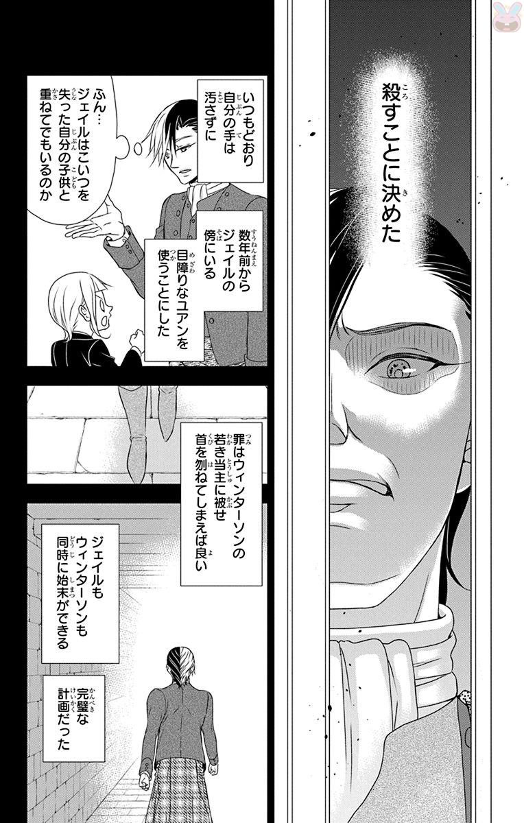 Kuro Hakushaku wa Hoshi o Mederu - Chapter 53 - Page 10