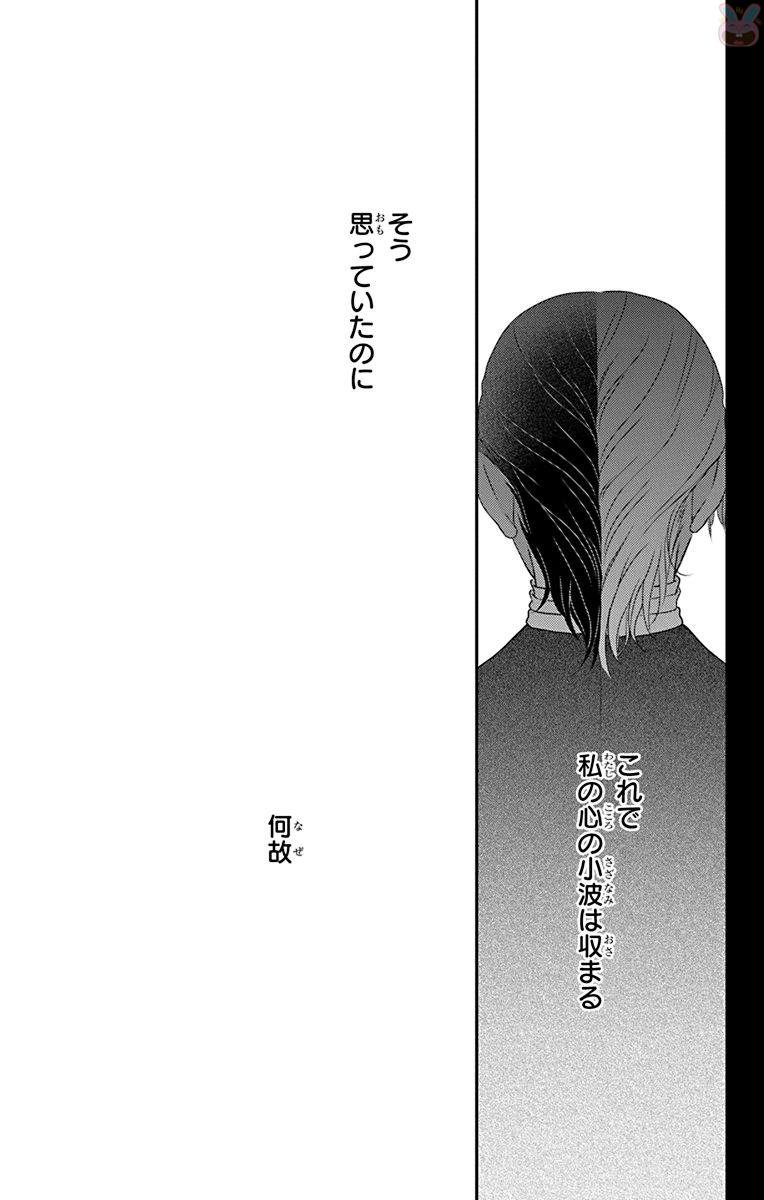 Kuro Hakushaku wa Hoshi o Mederu - Chapter 53 - Page 11