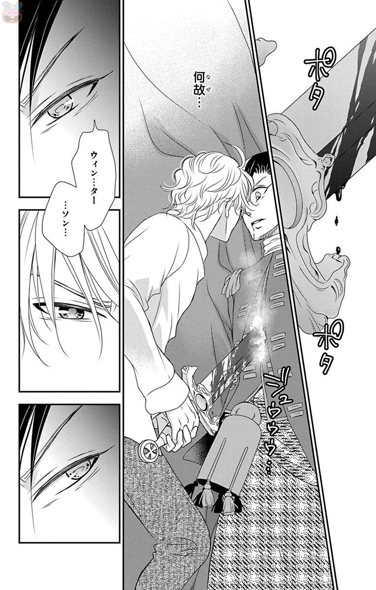 Kuro Hakushaku wa Hoshi o Mederu - Chapter 53 - Page 12