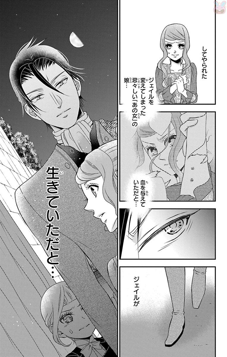 Kuro Hakushaku wa Hoshi o Mederu - Chapter 53 - Page 13