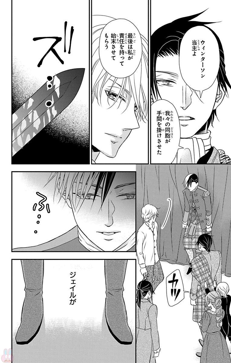 Kuro Hakushaku wa Hoshi o Mederu - Chapter 53 - Page 14