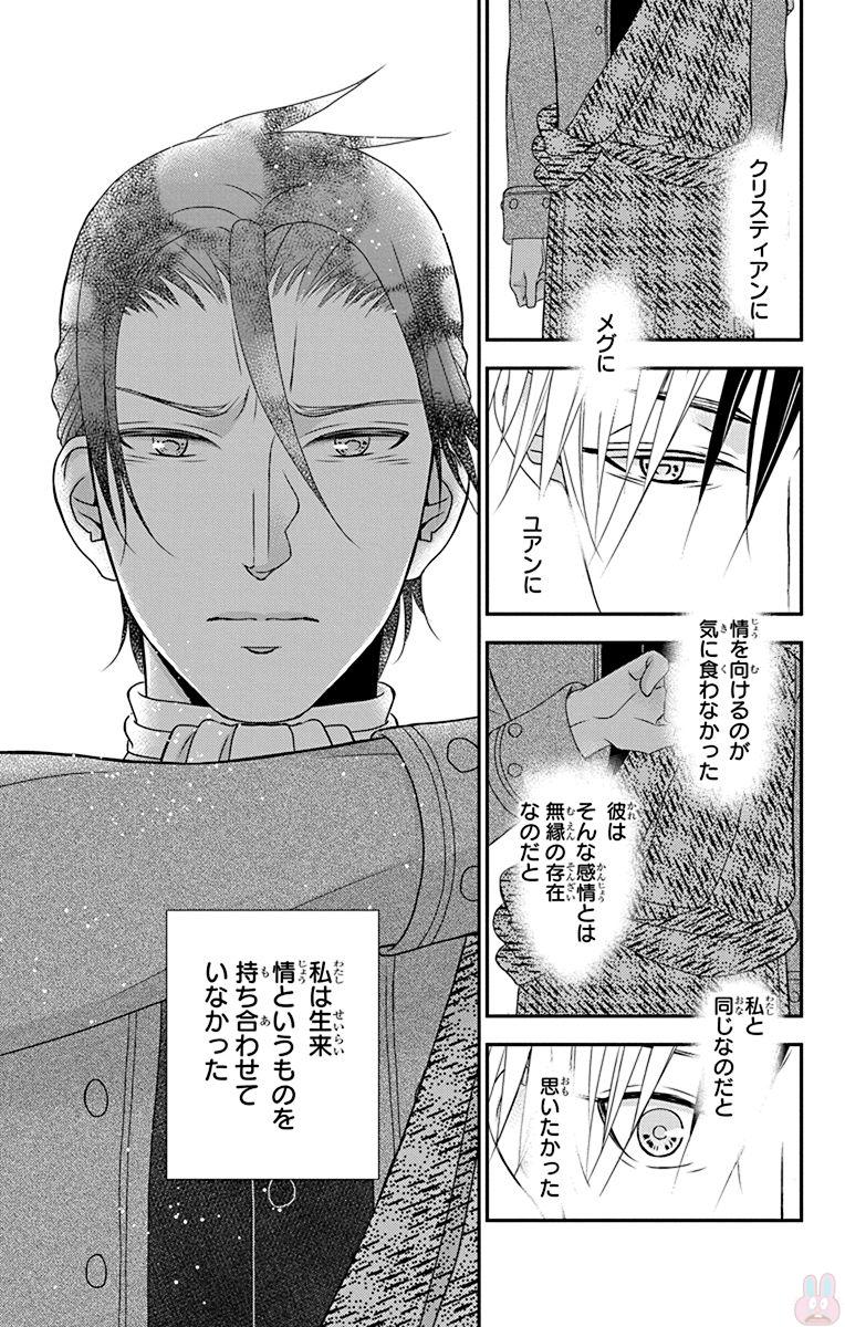 Kuro Hakushaku wa Hoshi o Mederu - Chapter 53 - Page 15