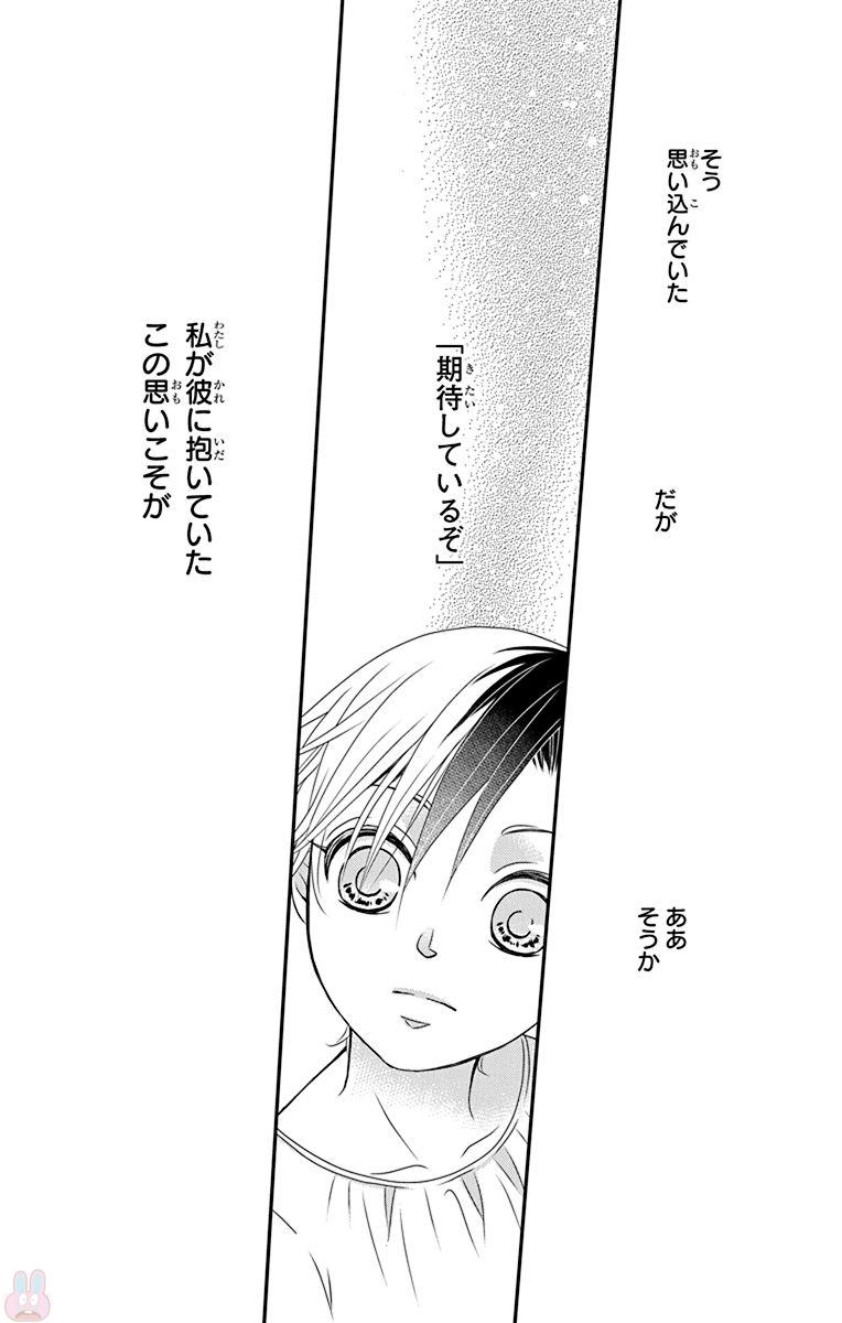 Kuro Hakushaku wa Hoshi o Mederu - Chapter 53 - Page 16