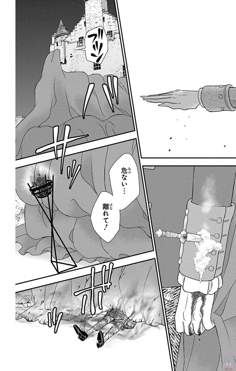 Kuro Hakushaku wa Hoshi o Mederu - Chapter 53 - Page 19