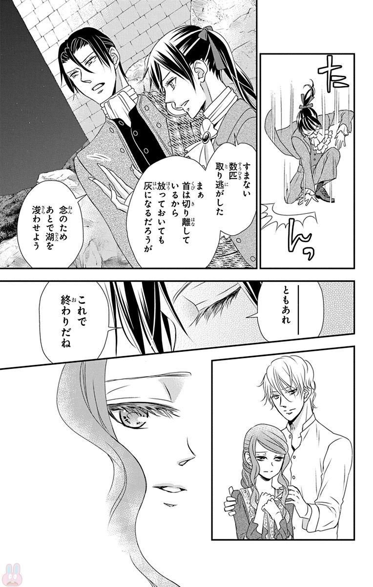 Kuro Hakushaku wa Hoshi o Mederu - Chapter 53 - Page 21