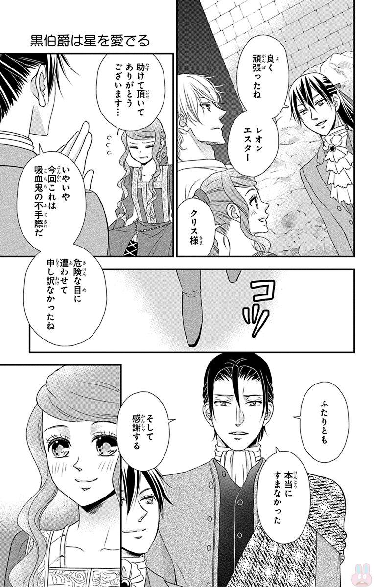 Kuro Hakushaku wa Hoshi o Mederu - Chapter 53 - Page 23