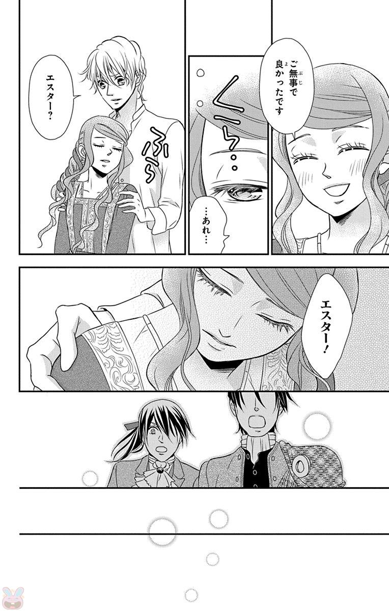 Kuro Hakushaku wa Hoshi o Mederu - Chapter 53 - Page 24