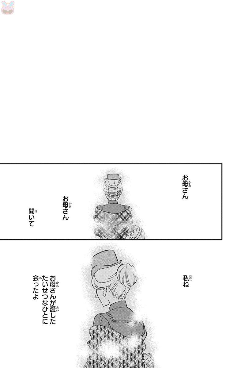 Kuro Hakushaku wa Hoshi o Mederu - Chapter 53 - Page 25