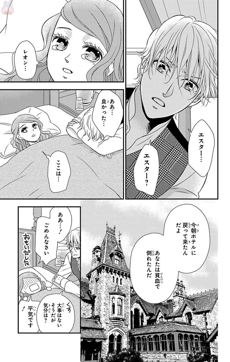 Kuro Hakushaku wa Hoshi o Mederu - Chapter 53 - Page 27