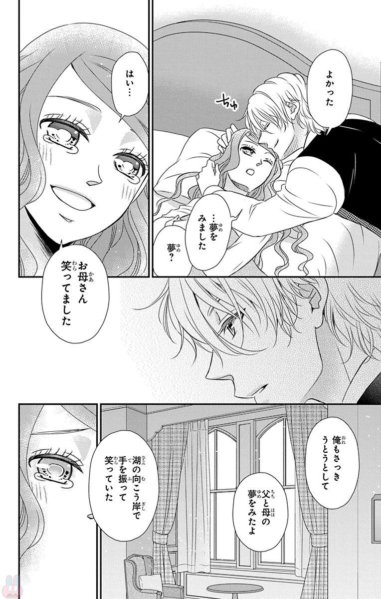 Kuro Hakushaku wa Hoshi o Mederu - Chapter 53 - Page 28