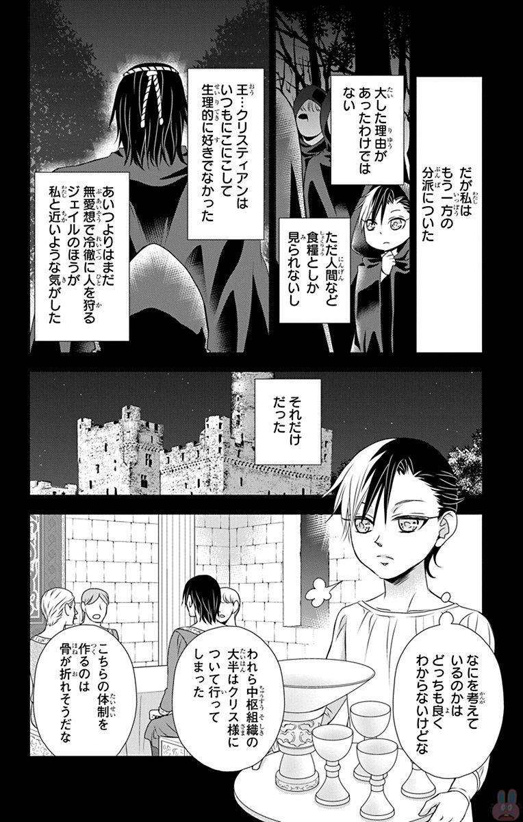 Kuro Hakushaku wa Hoshi o Mederu - Chapter 53 - Page 4