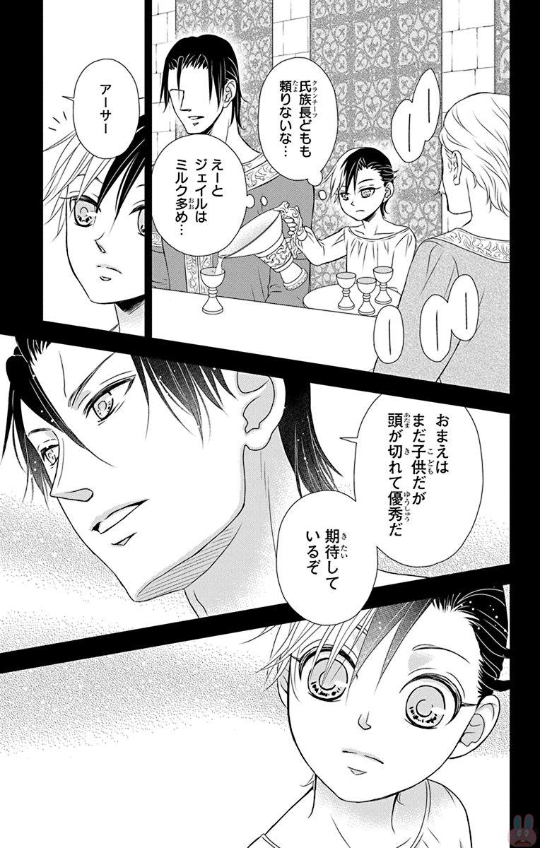 Kuro Hakushaku wa Hoshi o Mederu - Chapter 53 - Page 5