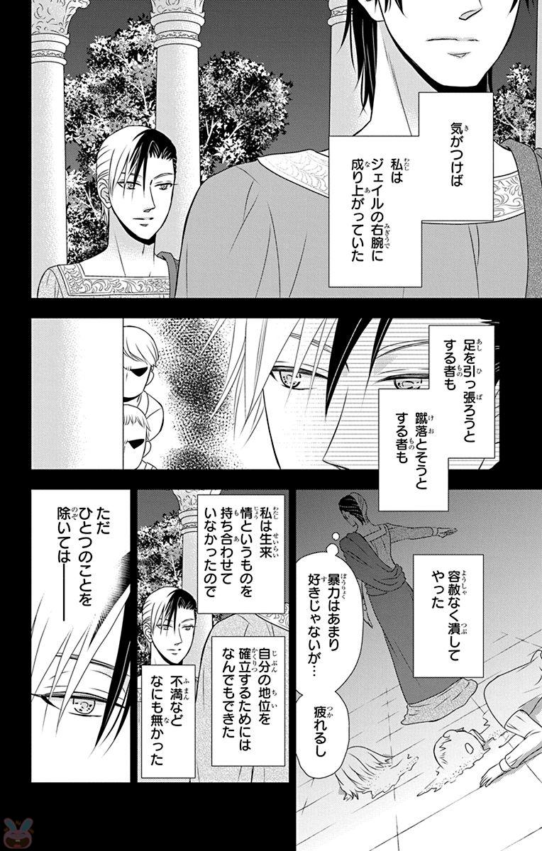 Kuro Hakushaku wa Hoshi o Mederu - Chapter 53 - Page 6