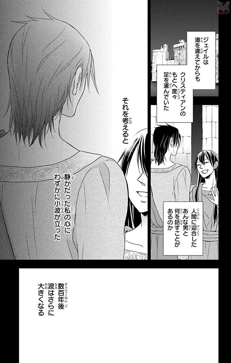 Kuro Hakushaku wa Hoshi o Mederu - Chapter 53 - Page 7