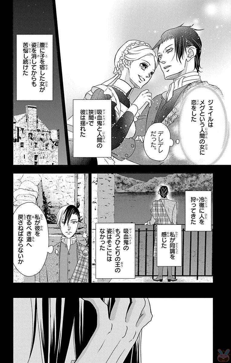 Kuro Hakushaku wa Hoshi o Mederu - Chapter 53 - Page 8