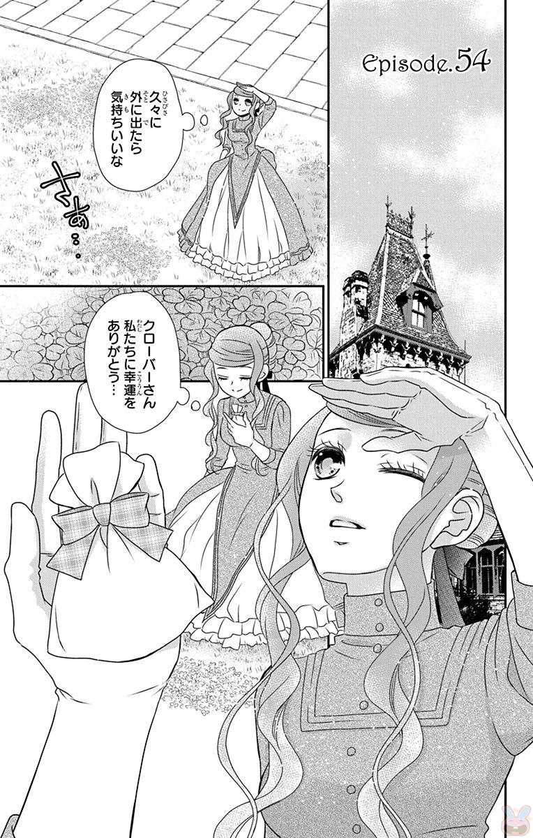 Kuro Hakushaku wa Hoshi o Mederu - Chapter 54 - Page 1