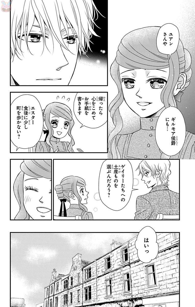 Kuro Hakushaku wa Hoshi o Mederu - Chapter 54 - Page 10